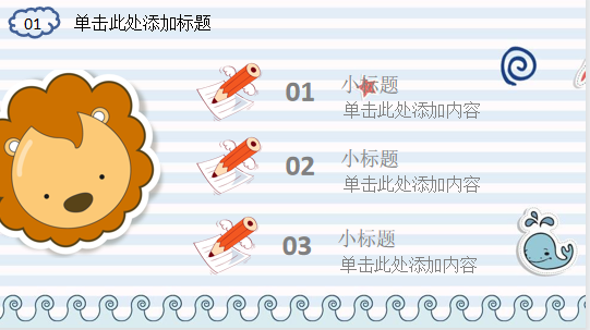 六一儿童节主题班会PPT免费模板素材 v1.2下载