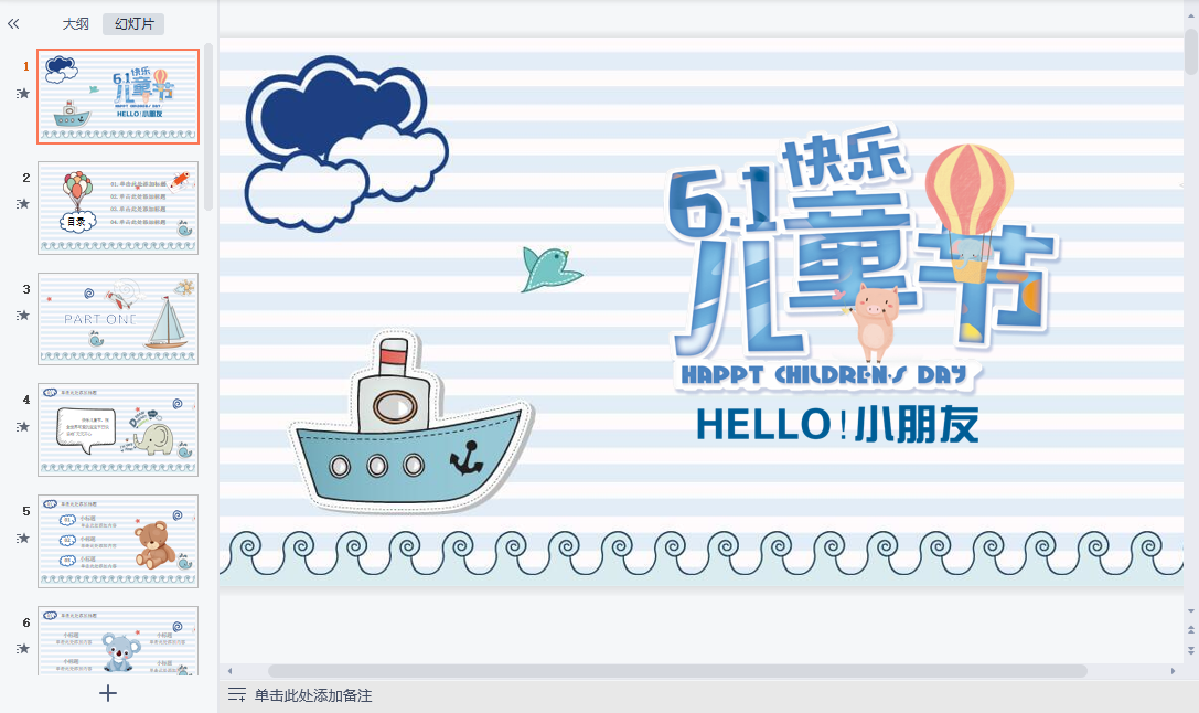 六一儿童节主题班会PPT免费模板素材 v1.2-六一儿童节主题班会PPT免费模板素材 v1.2免费下载