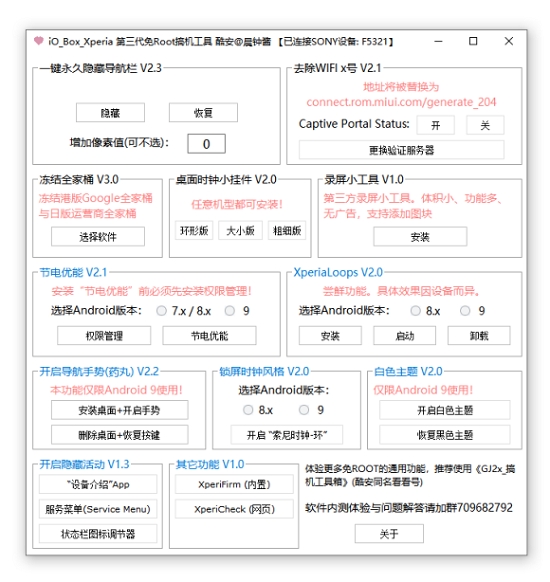 索尼工具箱(无需root) v2.0.3-索尼工具箱(无需root) v2.0.3免费下载