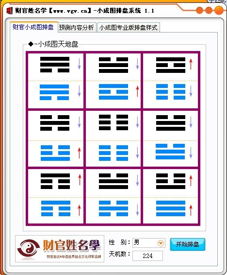 财官周易小成图起卦软件 v2.3-财官周易小成图起卦软件 v2.3免费下载