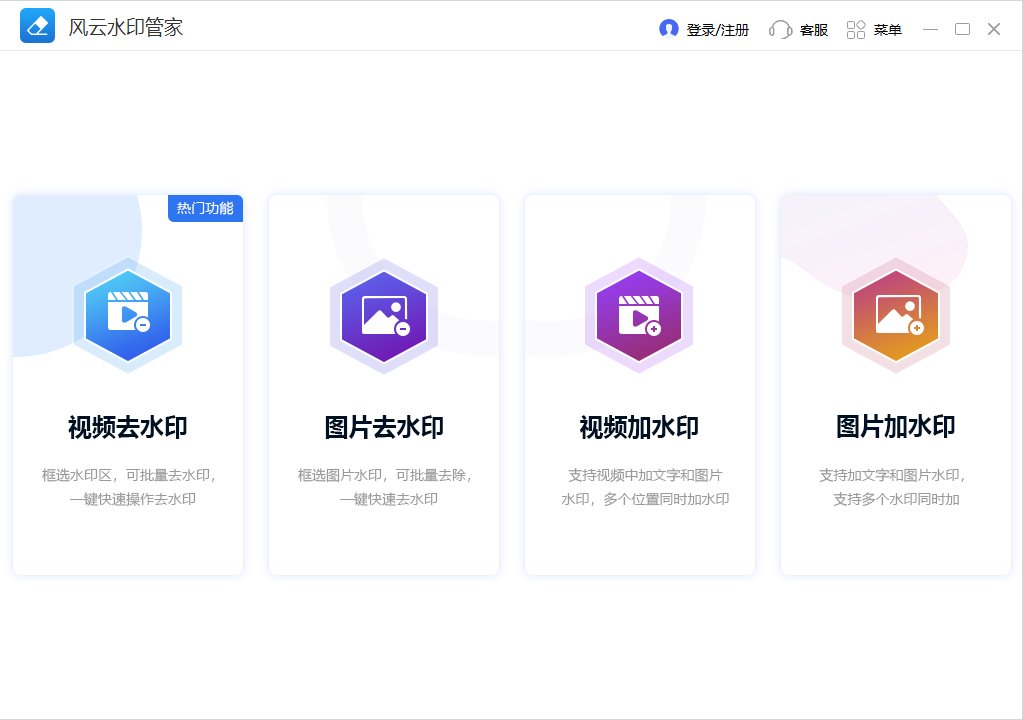 风云水印管家 v1.0.93.232-风云水印管家 v1.0.93.232免费下载