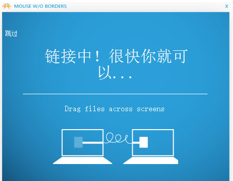 无界鼠标 v2.2.1.0330下载