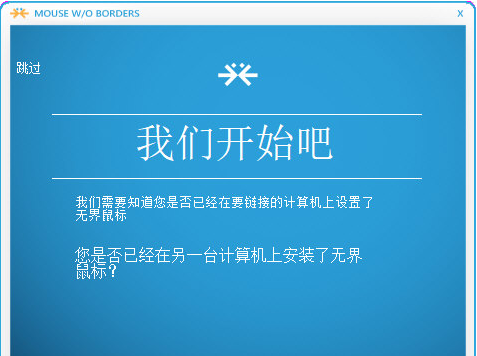 无界鼠标 v2.2.1.0330-无界鼠标 v2.2.1.0330免费下载