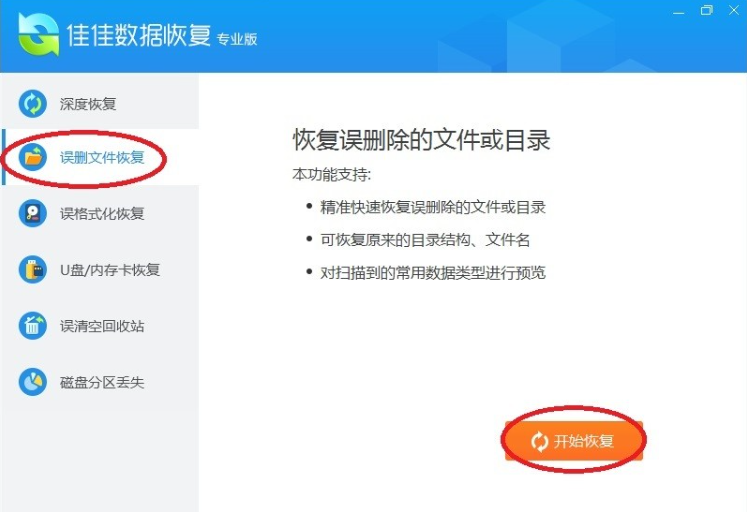 佳佳数据恢复软件专业版 v7.5.2截图 佳佳数据恢复软件专业版 v7.5.2-佳佳数据恢复软件专业版 v7.5.2免费下载