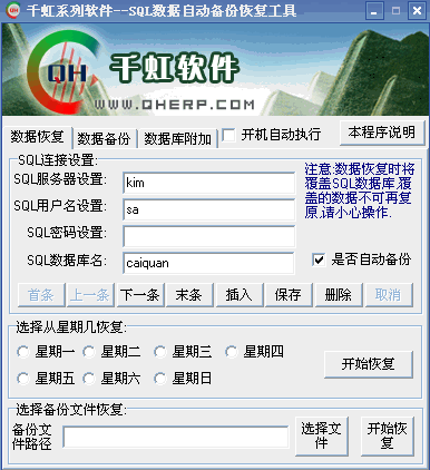 MSSQL数据库自动备份恢复工具 v1.4-MSSQL数据库自动备份恢复工具 v1.4免费下载