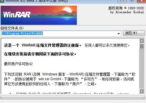 WinRar烈火修改版 v6.3-WinRar烈火修改版 v6.3免费下载