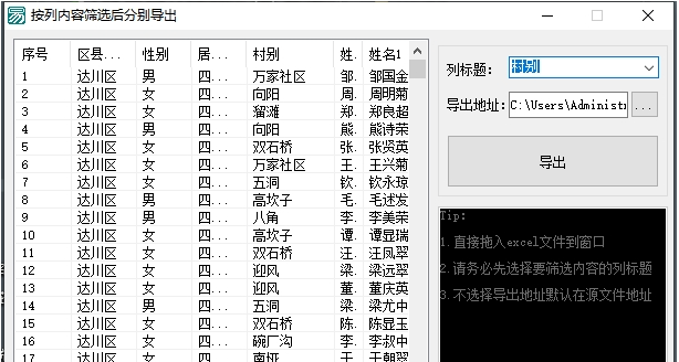 excel列项筛选工具 v1.2截图 excel列项筛选工具 v1.2-excel列项筛选工具 v1.2免费下载
