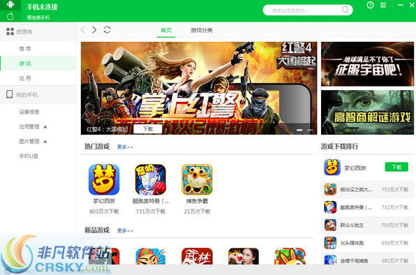 狐狸助手 v1.1.5截图 狐狸助手 v1.1.5-狐狸助手 v1.1.5免费下载