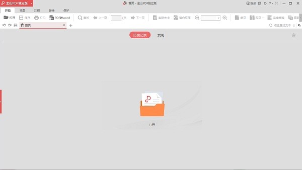 金山PDF独立版 v10.8.0.6866-金山PDF独立版 v10.8.0.6866免费下载