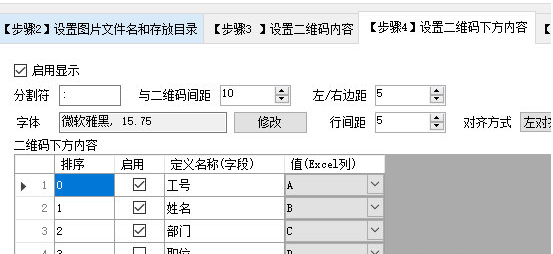 Excel数据批量生成二维码 v1.1下载