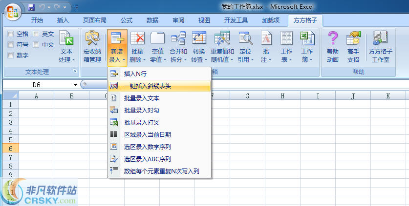 方方格子Excel工具箱 v3.0.9-方方格子Excel工具箱 v3.0.9免费下载