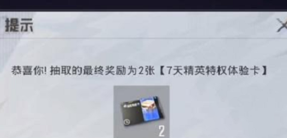 和平精英特权体验卡答题答案汇总-和平精英特权体验卡答题答案是什么