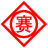 辩论赛计时器 v2010.0.0.4