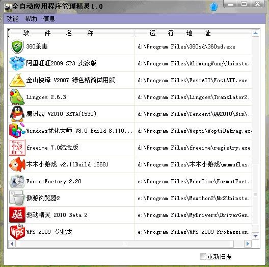 桌面管理精灵 v1.4截图 桌面管理精灵 v1.4-桌面管理精灵 v1.4免费下载