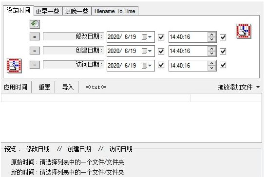 NewFileTime单文件中文版 v6.57-NewFileTime单文件中文版 v6.57免费下载