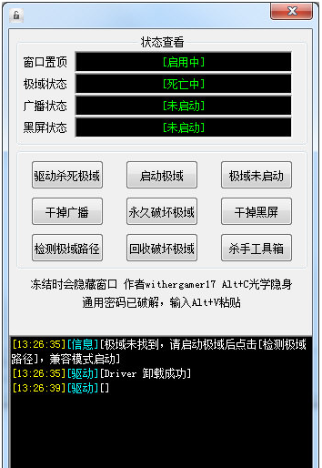 极域杀手 v5.2-极域杀手 v5.2免费下载