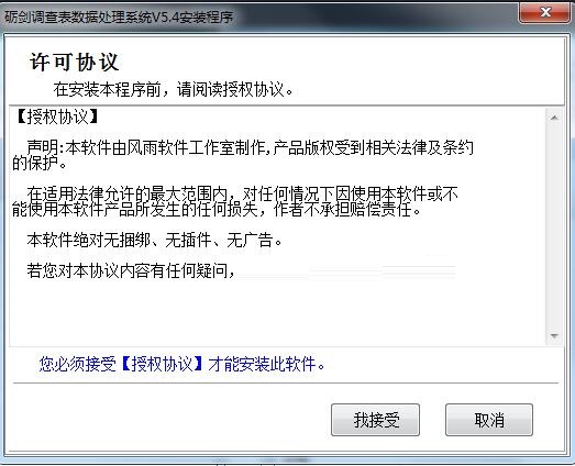 砺剑调查表数据处理系统 v8.2下载
