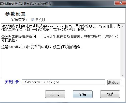 砺剑调查表数据处理系统 v8.2下载