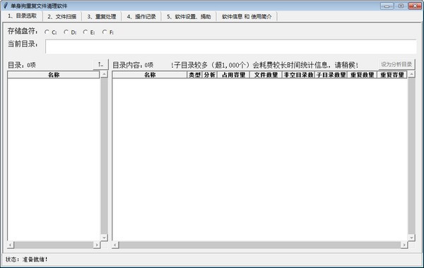 单身狗重复文件清理软件 v1.2.7-单身狗重复文件清理软件 v1.2.7免费下载