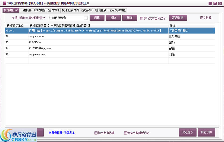 10倍速打字神器 v3.20-10倍速打字神器 v3.20免费下载