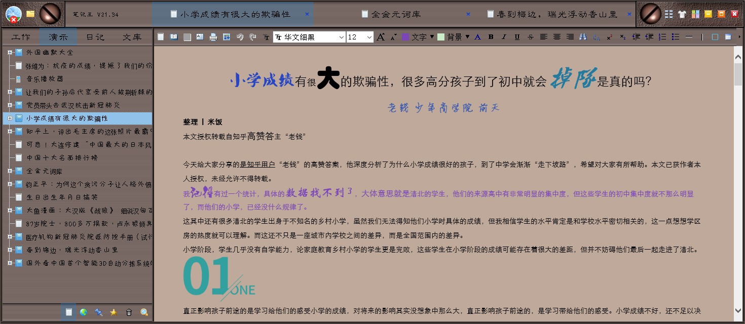笔记王(KingNoteBook)电脑版 V21.50-笔记王(KingNoteBook)电脑版 V21.50免费下载