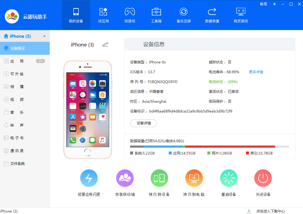 云即玩苹果助手 v1.0.0.3-云即玩苹果助手 v1.0.0.3免费下载