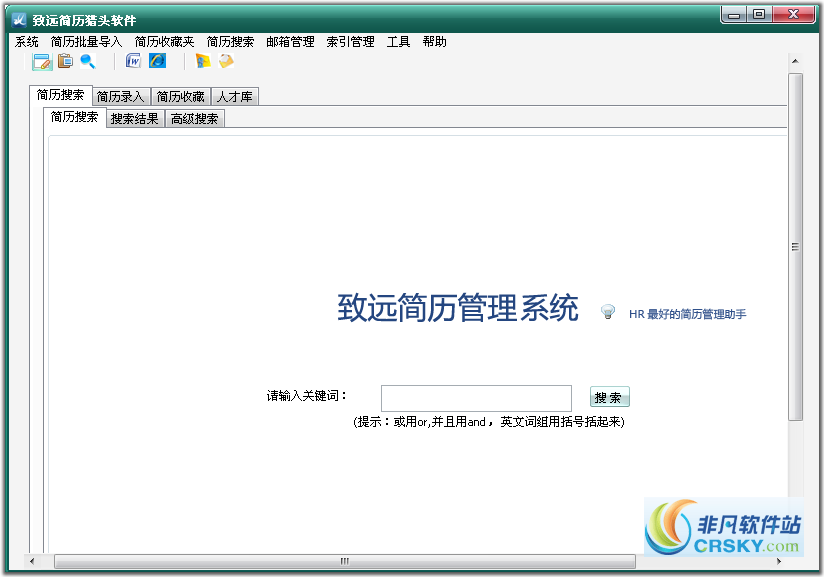 致远简历管理系统 v1.3-致远简历管理系统 v1.3免费下载