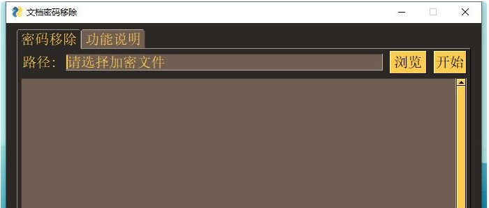 文档密码移除工具 v2.49-文档密码移除工具 v2.49免费下载