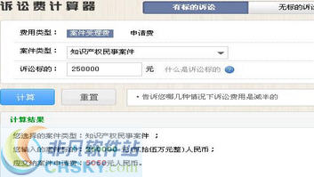 迷你诉讼费计算器 v2.04-迷你诉讼费计算器 v2.04免费下载