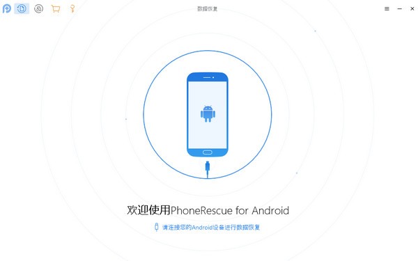 PhoneRescue for Android(安卓数据恢复) v3.7.0.6截图 PhoneRescue for Android(安卓数据恢复) v3.7.0.6-PhoneRescue for Android(安卓数据恢复) v3.7.0.6免费下载