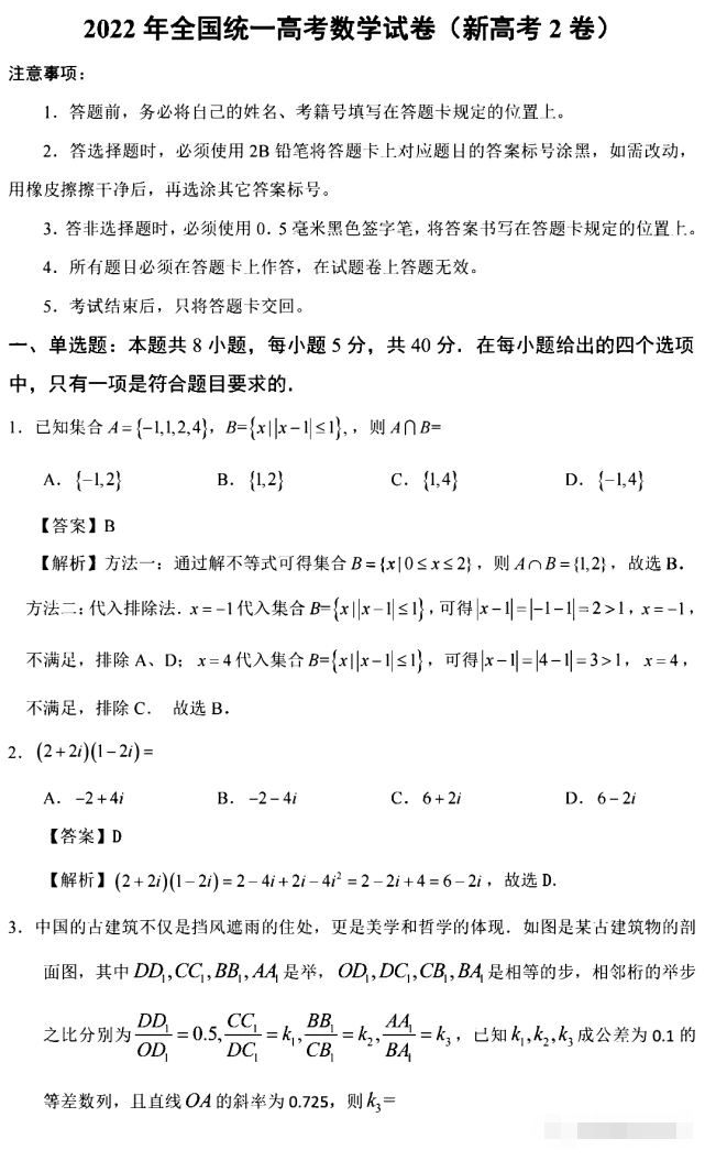 2022年新高考Ⅱ卷真题及答案 v1.3截图 2022年新高考Ⅱ卷真题及答案 v1.3-2022年新高考Ⅱ卷真题及答案 v1.3免费下载