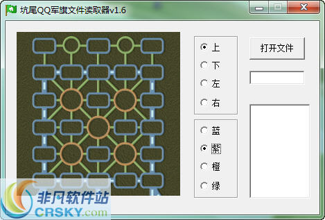 坑尾QQ军旗文件读取器 v1.9-坑尾QQ军旗文件读取器 v1.9免费下载