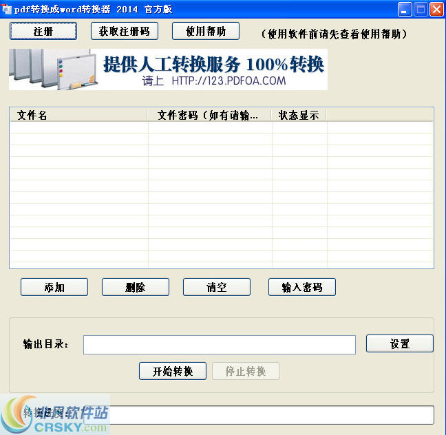 PDFOA PDF转换成word转换器 v1.0.0.5-PDFOA PDF转换成word转换器 v1.0.0.5免费下载