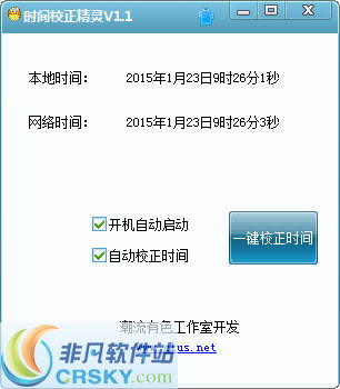 潮流有色时间校正精灵 v1.4-潮流有色时间校正精灵 v1.4免费下载