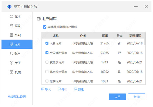 华宇输入法windows10版 v7.0.1.54-华宇输入法windows10版 v7.0.1.54免费下载
