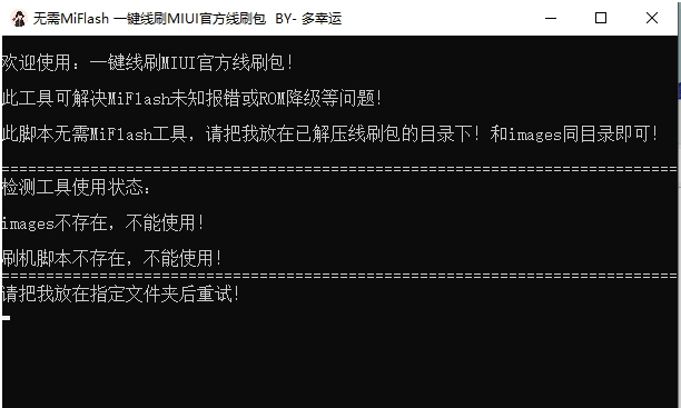 无需MiFlash一键线刷MIUI官方线刷包 v2.26-无需MiFlash一键线刷MIUI官方线刷包 v2.26免费下载