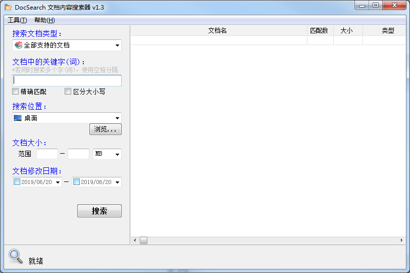 DocSearch文档内容搜索器 v1.7-DocSearch文档内容搜索器 v1.7免费下载