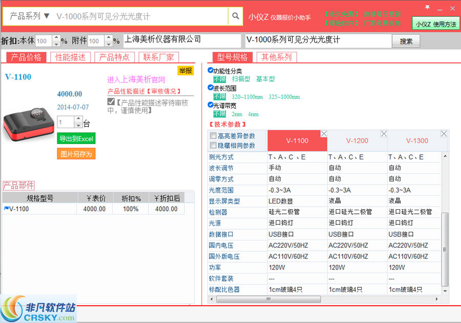 小仪z仪器商务报价助手 v1.0.0.18截图 小仪z仪器商务报价助手 v1.0.0.18-小仪z仪器商务报价助手 v1.0.0.18免费下载