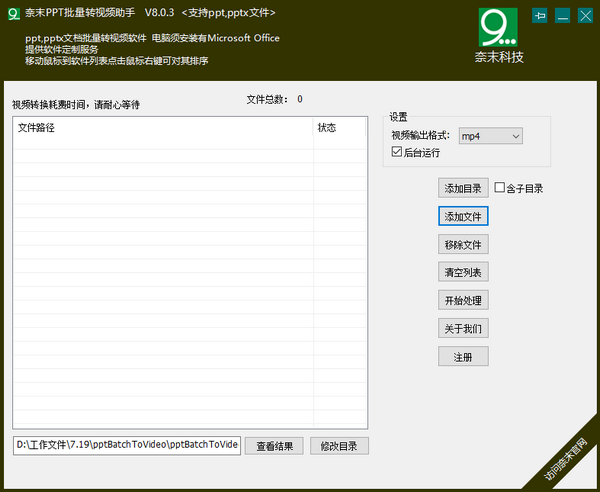 奈末PPT批量转视频助手 v8.0.6截图 奈末PPT批量转视频助手 v8.0.6-奈末PPT批量转视频助手 v8.0.6免费下载