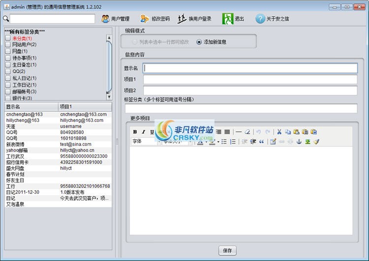 安之信通用信息管理软件 v1.2.121-安之信通用信息管理软件 v1.2.121免费下载