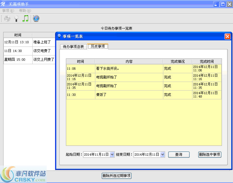 Noticer定时提醒软件 v2.0.4截图 Noticer定时提醒软件 v2.0.4-Noticer定时提醒软件 v2.0.4免费下载