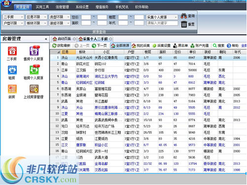 梵讯房屋管理系统 v5.5截图 梵讯房屋管理系统 v5.5-梵讯房屋管理系统 v5.5免费下载