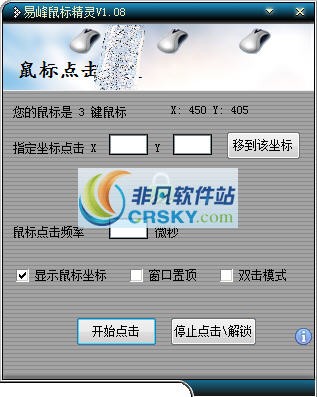 易峰鼠标精灵 v1.18-易峰鼠标精灵 v1.18免费下载