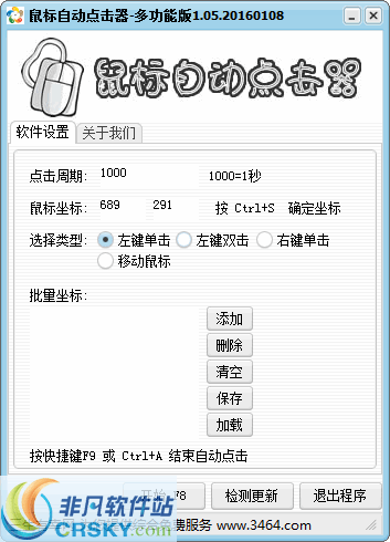 鼠标自动点击器多功能版 v1.09-鼠标自动点击器多功能版 v1.09免费下载