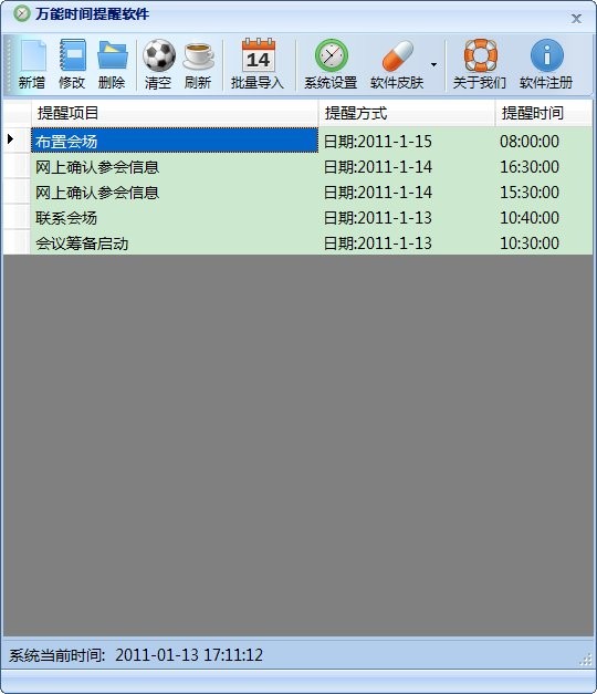 万能时间提醒软件 v1.4-万能时间提醒软件 v1.4免费下载