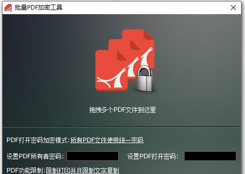 批量PDF加密工具 v1.86-批量PDF加密工具 v1.86免费下载