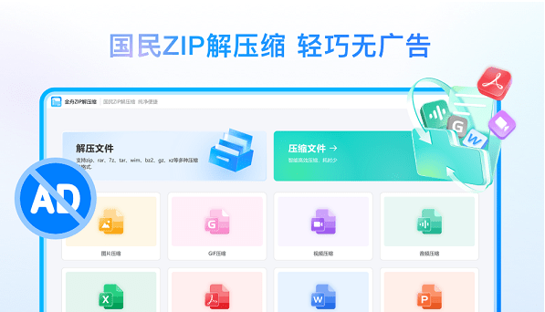 金舟zip解压缩 v2.0.5下载