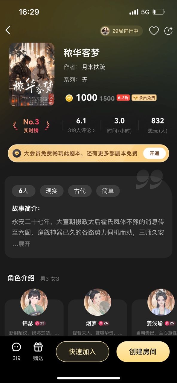 百变大侦探秾华客梦凶手是谁 秾华客梦剧本杀真相答案解析[多图]图片2