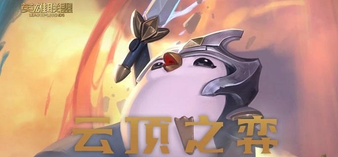 号令之旗合成公式分享-云顶之弈号令之旗怎么合成