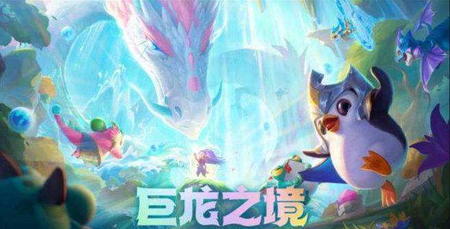 驯龙大师阵容搭配推荐-云顶之弈驯龙大师阵容怎么玩
